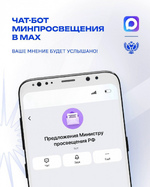 Специальный чат-бот для педагогов в национальном мессенджере 