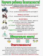 Научите ребенка безопасности!