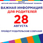 Родительские собрания для 1 курса