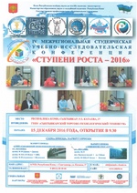 Конференция «Ступени роста»