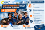 Дополнительный набор на заочное отделение ВЭМТ