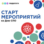 День среднего профессионального образования
