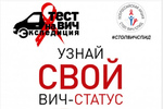Всероссийская акция  к Международному дню памяти людей, умерших от СПИДА. 19 мая