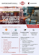 Завод "Маяк" приглашает