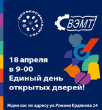 День открытых дверей