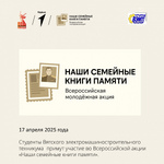 Наши семейные книги памяти