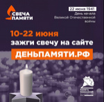 ДЕНЬПАМЯТИ.РФ
