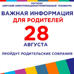 Родительские собрания для 1 курса