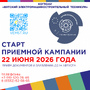 Внимание, абитуриенты!