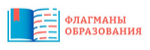 Флагманы образования